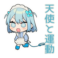 [LINEスタンプ] ちび天使界隈ちゃんの運動日和♡