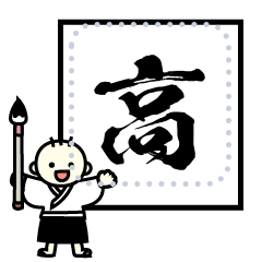 [LINEスタンプ] 今年の漢字・今日のひと言メッセージ
