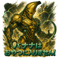 [LINEスタンプ] バナナ星人。