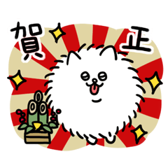 [LINEスタンプ] ゆるめポメラニアン 年末年始＆年賀＆日常