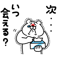 [LINEスタンプ] 全力くま大好き編