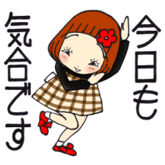 [LINEスタンプ] ひま子ちゃん710大人女子の今日も気合です