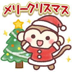 [LINEスタンプ] かわいいおさるのスタンプ15⛄冬年末年始編