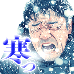 [LINEスタンプ] 寒がるだけのスタンプ