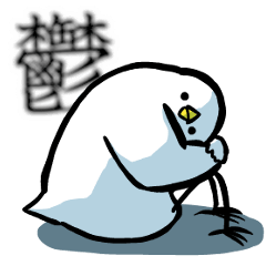 [LINEスタンプ] 気ままなトリさん20(ネガティブ)