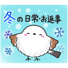 [LINEスタンプ] 【冬】シマエナガの日常・お返事スタンプ
