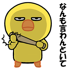 [LINEスタンプ] 無表情ヒヨコの関西弁スタンプ