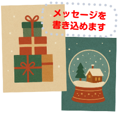 [LINEスタンプ] 文字入力できる♥クリスマスのポストカード