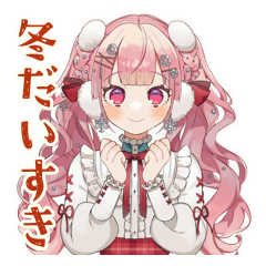 [LINEスタンプ] 冬のラブリーな女の子♡スタンプ