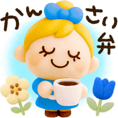 [LINEスタンプ] ずっと使える関西弁♡ぷっくり3D