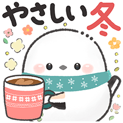 [LINEスタンプ] ほっとするシマエナガ❤️冬の日常・お正月
