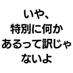 [LINEスタンプ] 否定から入る人。