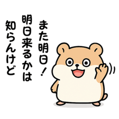 [LINEスタンプ] 思想が強い⭐ハムスター