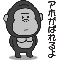 [LINEスタンプ] ゴリラのスタンプ【毒舌＆煽り】2