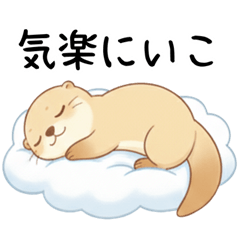 [LINEスタンプ] 無理しないでねカワウソ（気遣いスタンプ）