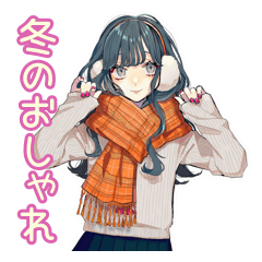 [LINEスタンプ] おしゃれJKの冬の毎日