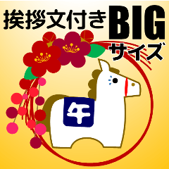 [LINEスタンプ] BIG いろんなタイプ年賀状 クリスマス 午年