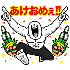 [LINEスタンプ] いつか言いたいセリフ（最高の正月1）