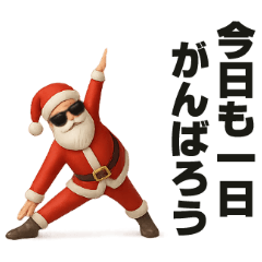 [LINEスタンプ] ヨガサンタ♥デカ文字トーク