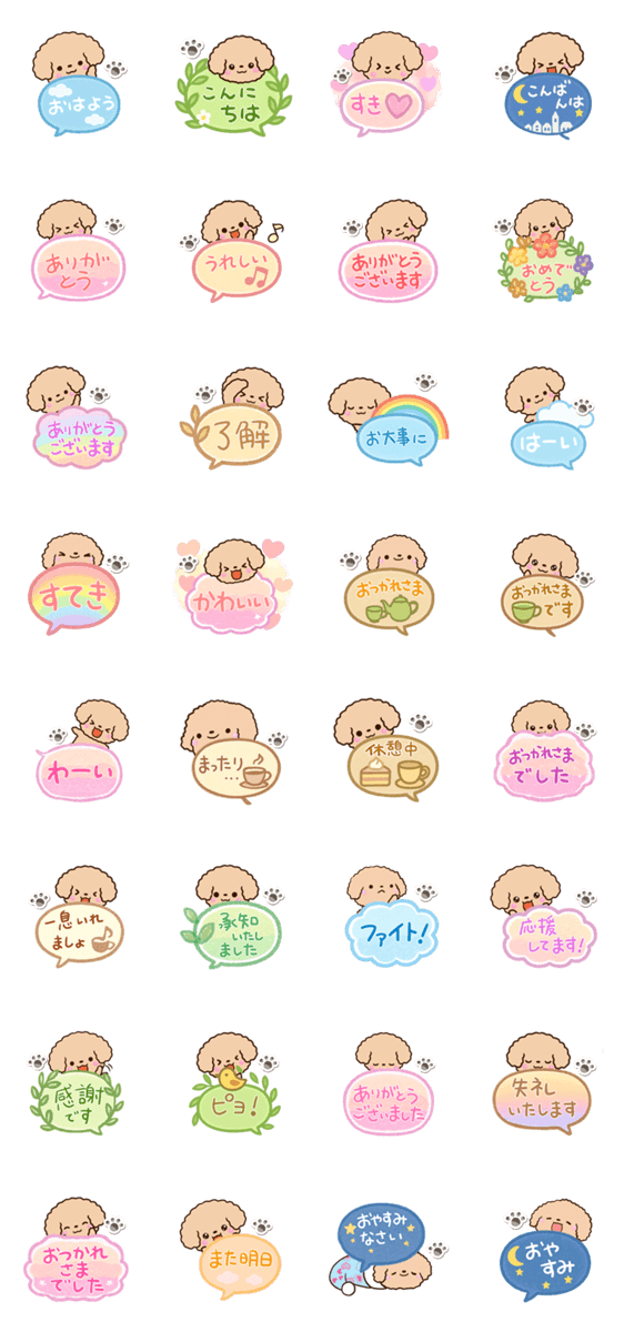 トイプードル「アプリコット」吹き出しのスタンプ詳細