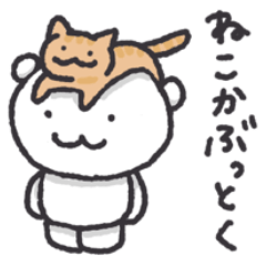 [LINEスタンプ] ゆるい白くまさんとYOU