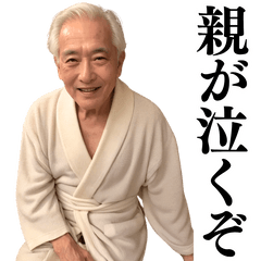 [LINEスタンプ] 【ネタ】夜のお店に来るおじさん