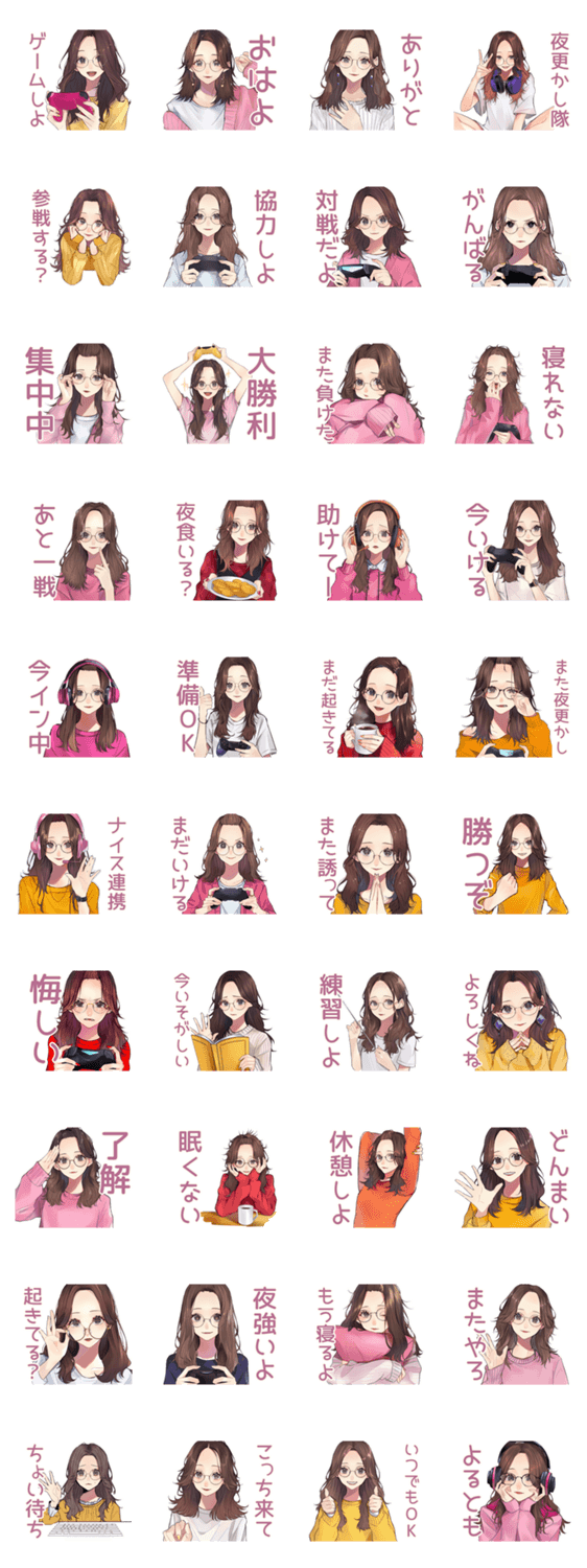 夜更かしメガネガールのゲーム招待のスタンプ詳細