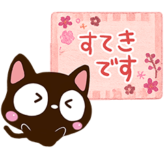 [LINEスタンプ] 小さい黒猫☆色鉛筆飾り
