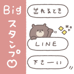 [LINEスタンプ] BIG ◎ちびっこくまさん #3