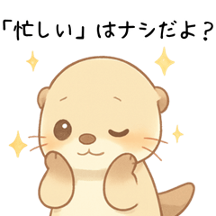 [LINEスタンプ] どうしても会いたいカワウソ【甘えたい】
