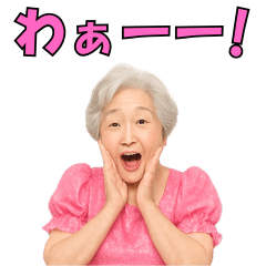 [LINEスタンプ] 【爆笑】アイドルお婆ちゃん