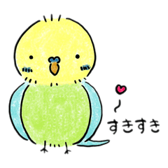 [LINEスタンプ] 好きな人に送るセキセイインコ