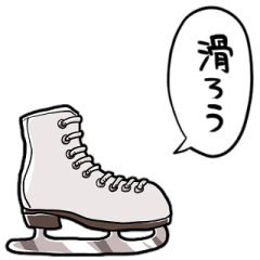 [LINEスタンプ] しゃべるフィギュアスケート
