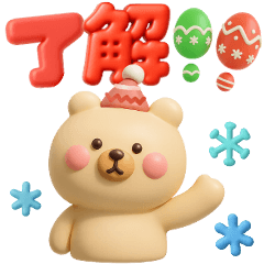 [LINEスタンプ] 冬★ぷっくり立体2025