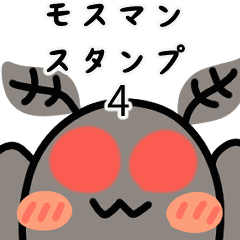 [LINEスタンプ] 動く！モスマンスタンプ4