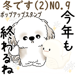 [LINEスタンプ] 飛び出すシーズー犬 2025 「冬・年末2」9