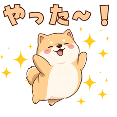 [LINEスタンプ] 使いやすい！もちふわ柴犬スタンプ
