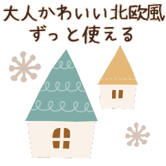 [LINEスタンプ] ナチュラルかわいい❤️北欧風日常スタンプ
