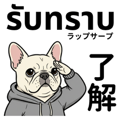 [LINEスタンプ] フレンチブルドックのタイ語と日本語会話