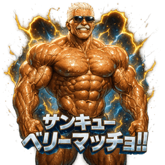 [LINEスタンプ] 超絶マッチョ爺さん