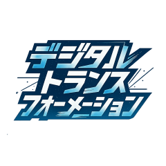 [LINEスタンプ] DX-Digital Transformation-