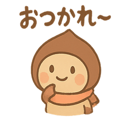 [LINEスタンプ] ほっこり秋のまったり栗どん