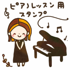 [LINEスタンプ] ピアノレッスン用♩挨拶スタンプセット