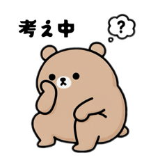 [LINEスタンプ] ポッチャリクマのぽちゃくまくん