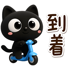 [LINEスタンプ] クロネコすたんぷ☆3D【待ち合わせ】