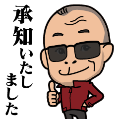 [LINEスタンプ] 相原さんの日常で使えるダンディスタンプ