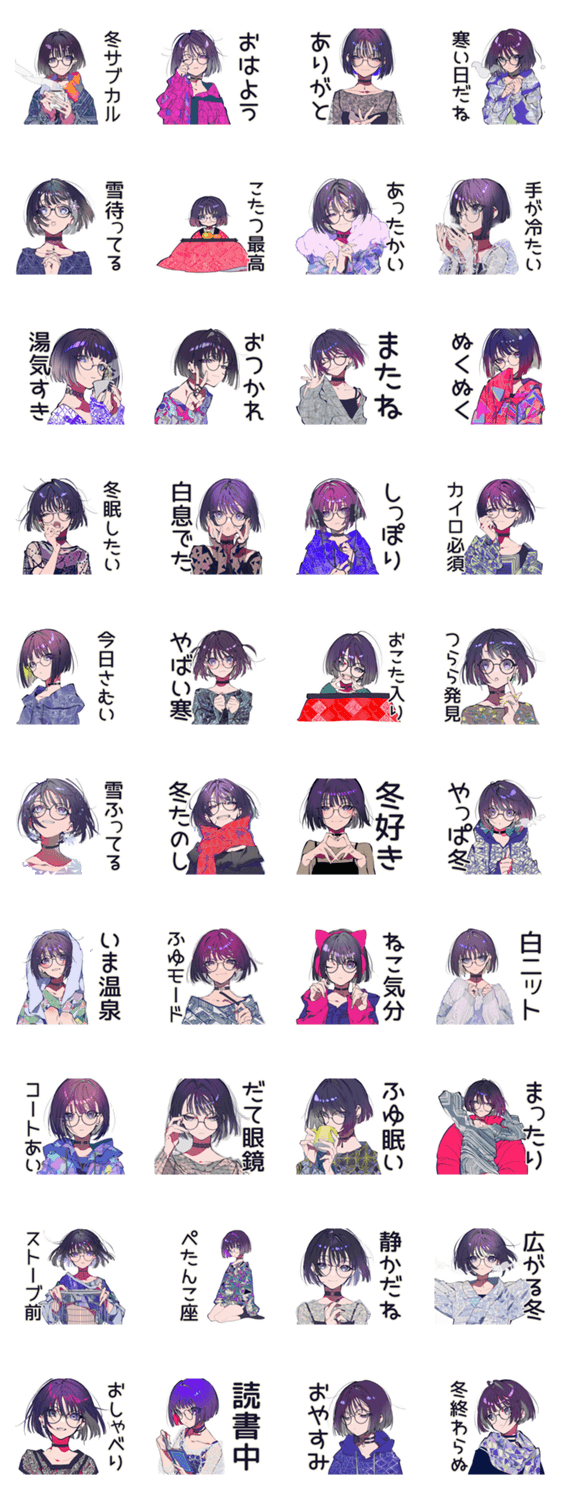 サブカル女子の冬♡ほっこり編のスタンプ詳細