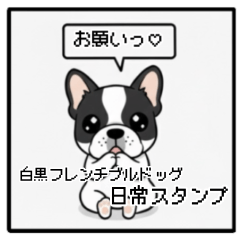 [LINEスタンプ] 白黒フレンチブルドッグ毎日使えるスタンプ