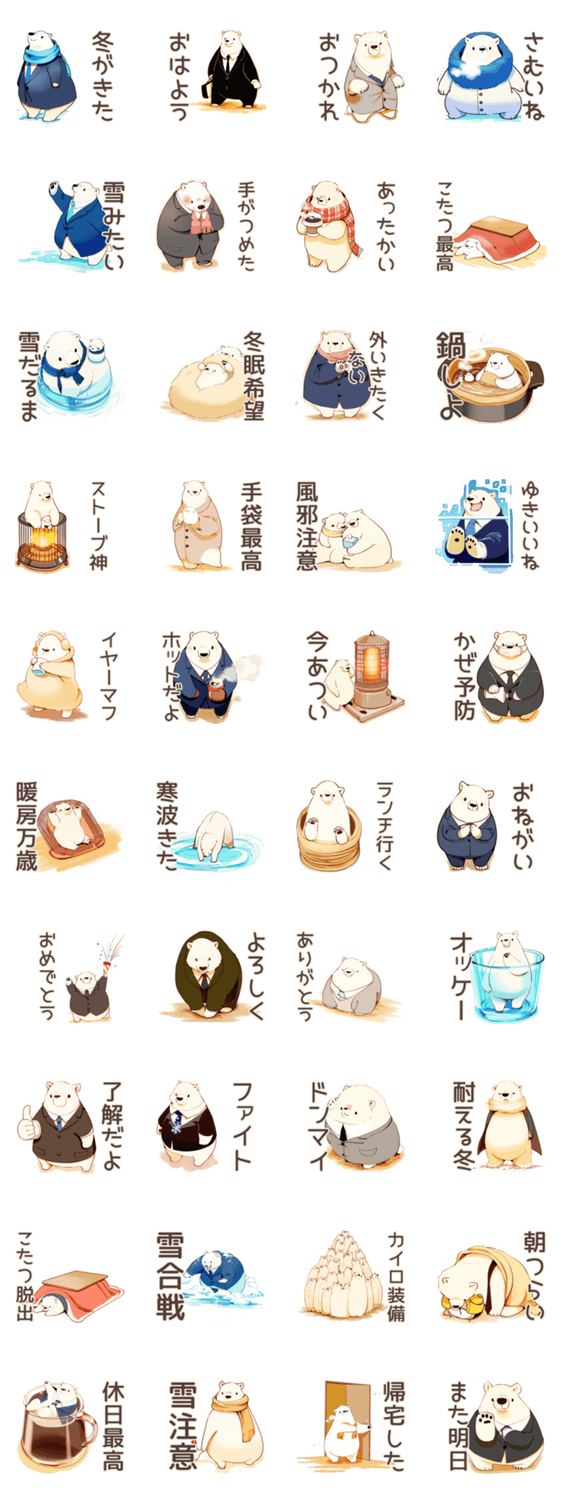 しろくま先輩社員の冬★オフィスのスタンプ詳細