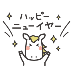 [LINEスタンプ] 午年 新年のご挨拶スタンプ